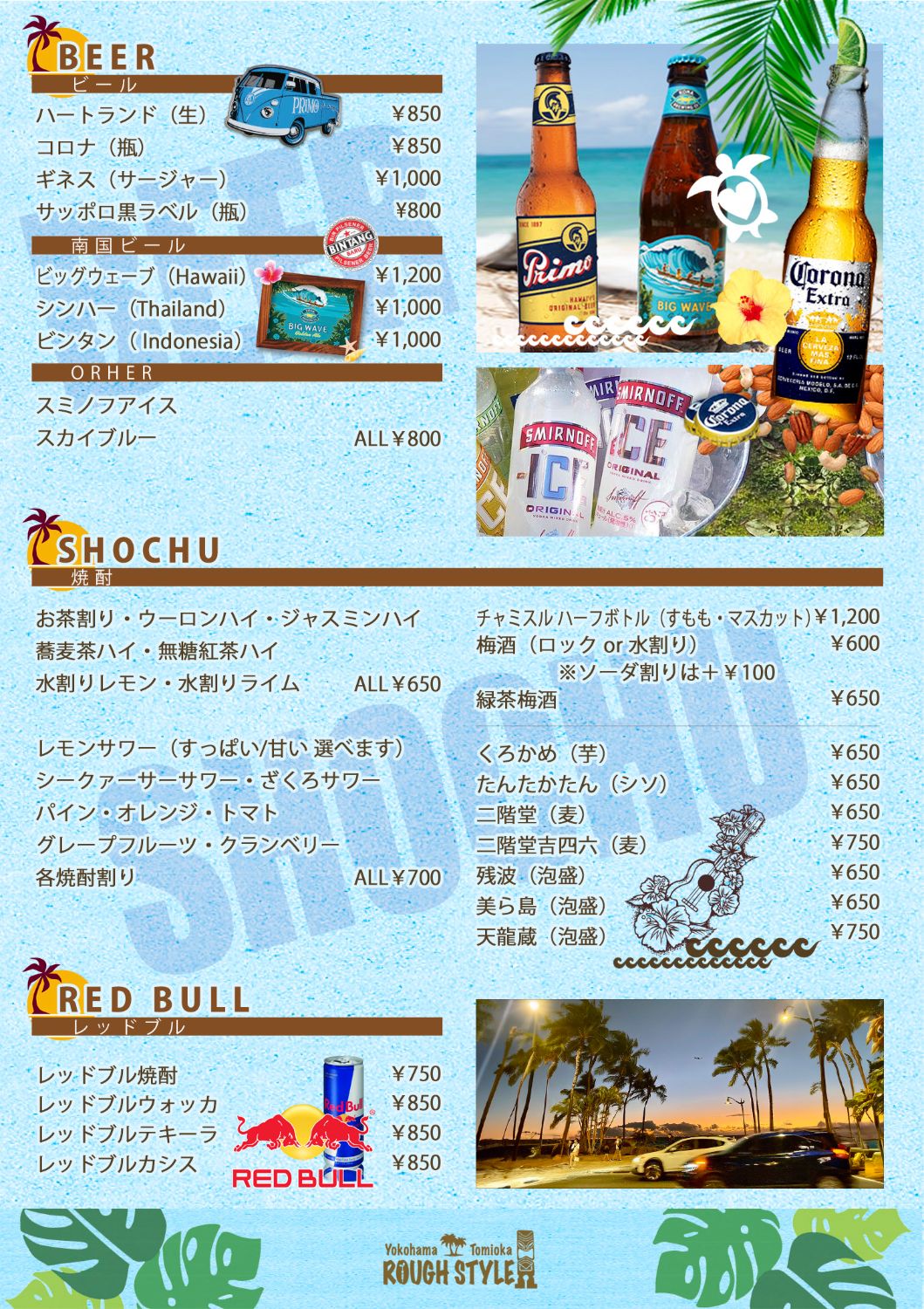 ビール・焼酎・レッドブルメニュー