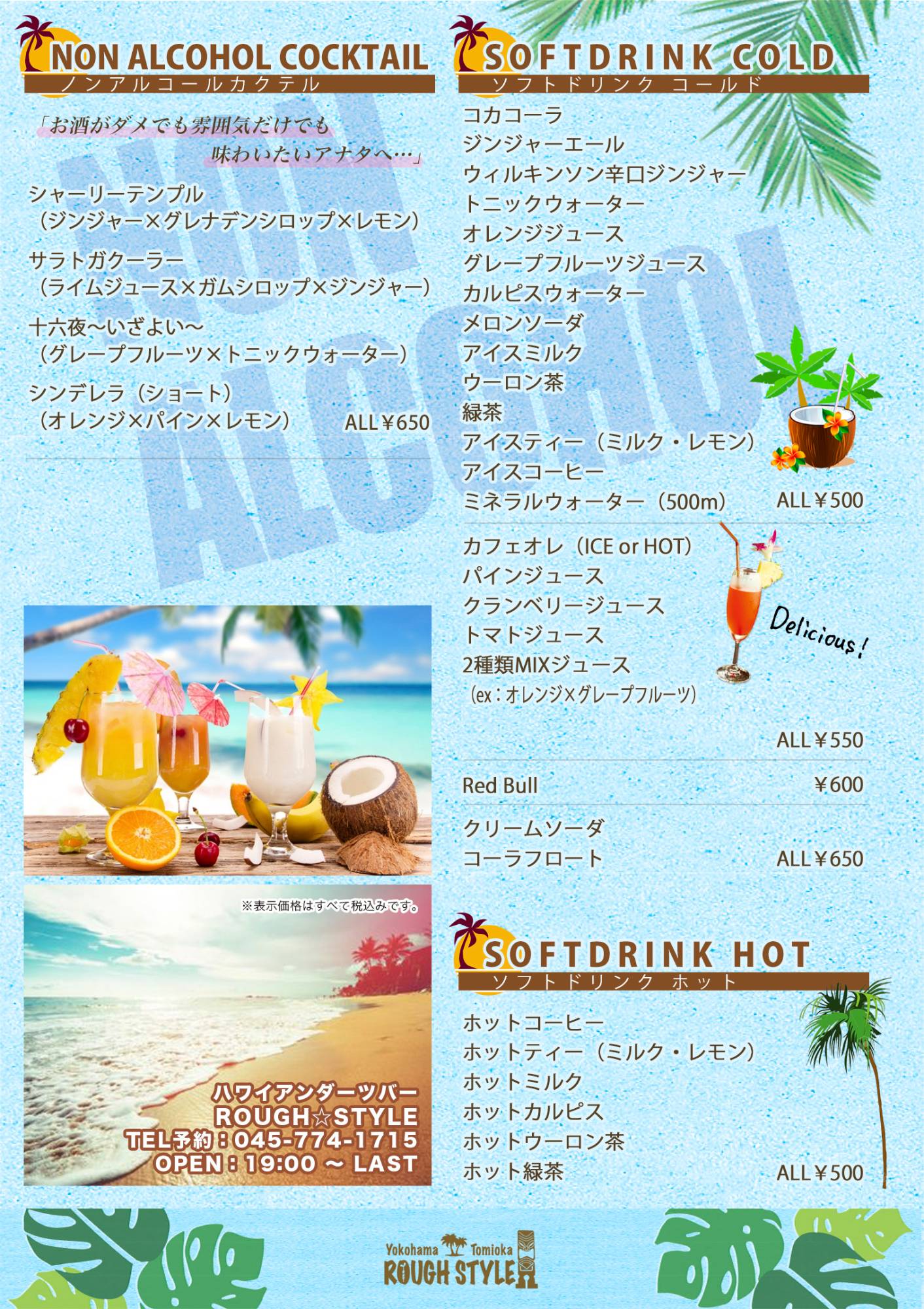 ノンアルコールカクテル・ソフトドリンクメニュー