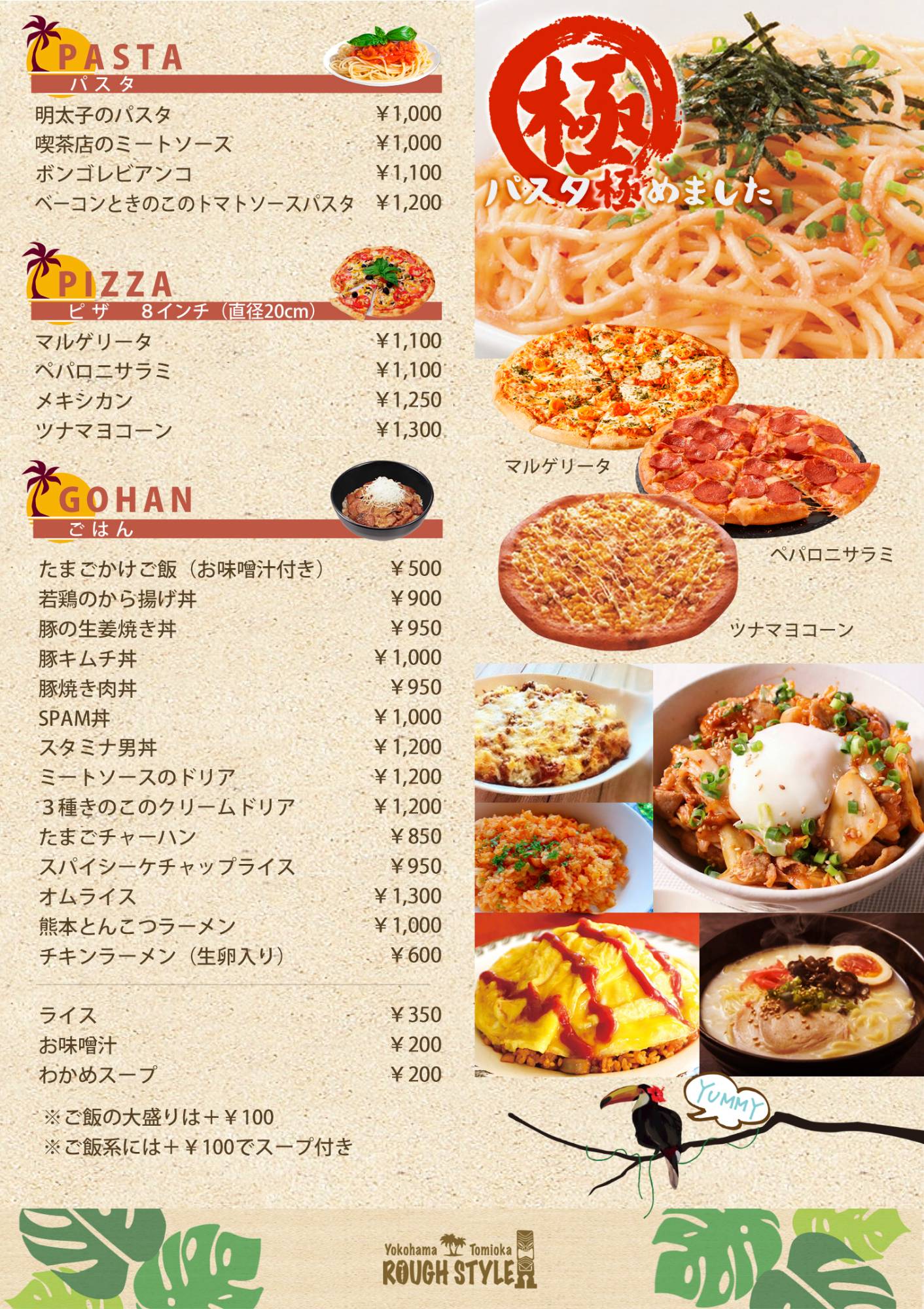 パスタ・ピザ・ごはんメニュー